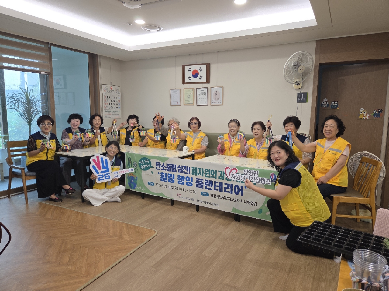 [거점캠프] 탕정면 자원봉사 거점캠프 - 지역사회 탄소중립실천을 위한 폐자원 업사이클링 '힐링 행잉 플랜테리..
